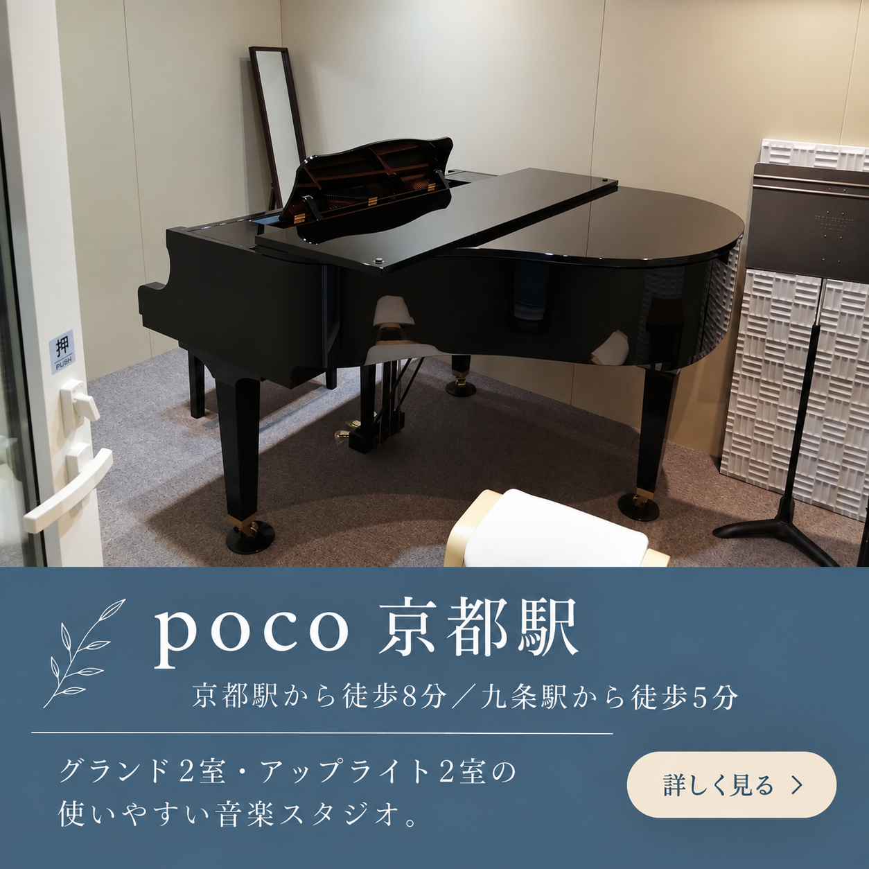 poco京都駅
