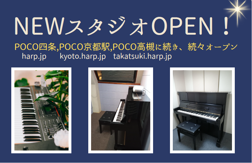 poco四条、京都駅、高槻に続き、続々オープン!poco新京極、poco千本、poco aria