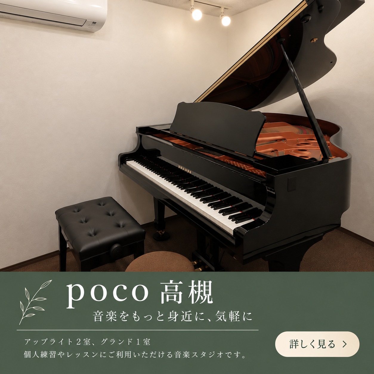 poco高槻